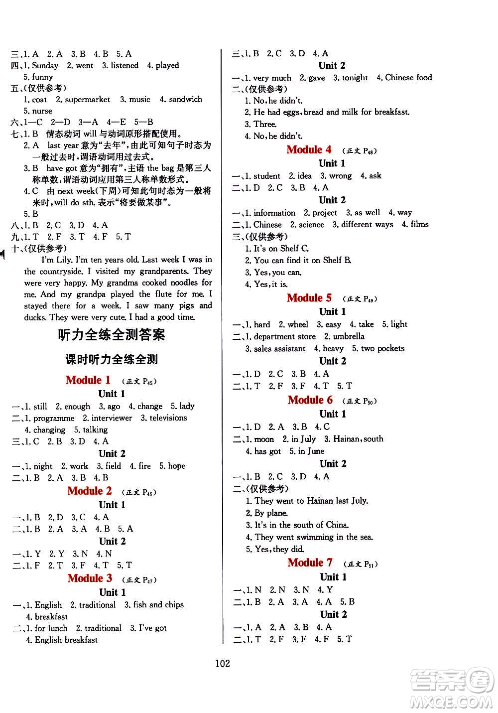 2021小學教材全練三年級起點五年級英語下外語教研版答案