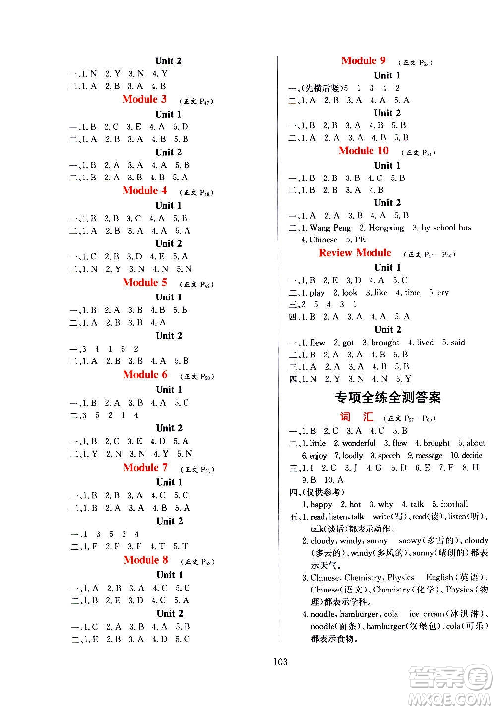 2021小學教材全練三年級起點六年級英語下外語教研版答案