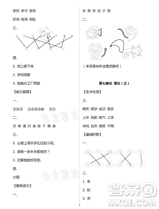 黃山書社2021寒假作業(yè)語文一年級人教版答案