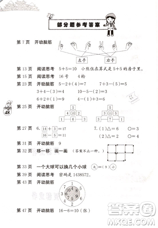 海燕出版社2021數(shù)學寒假作業(yè)一年級人教版答案