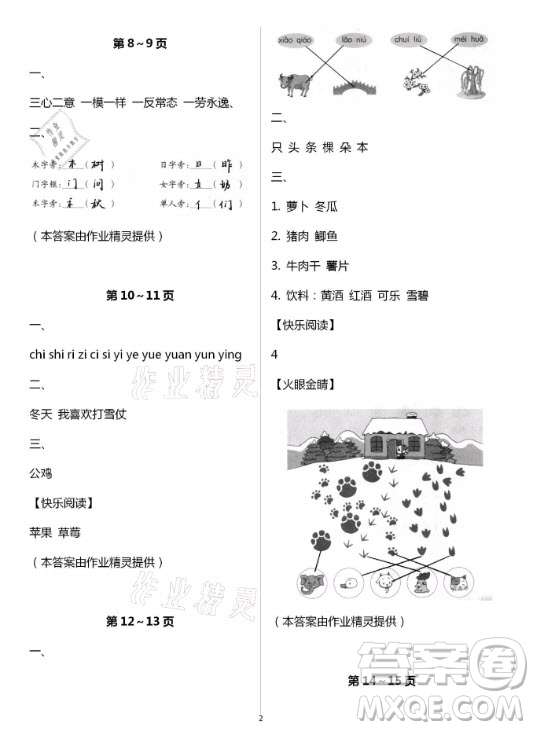 海燕出版社2021語文寒假作業(yè)一年級人教部編版答案