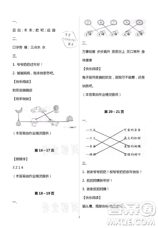 海燕出版社2021語文寒假作業(yè)一年級人教部編版答案