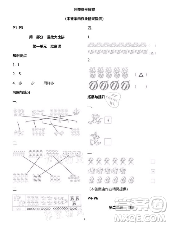 黃山書社2021寒假作業(yè)數(shù)學(xué)一年級(jí)人教版答案