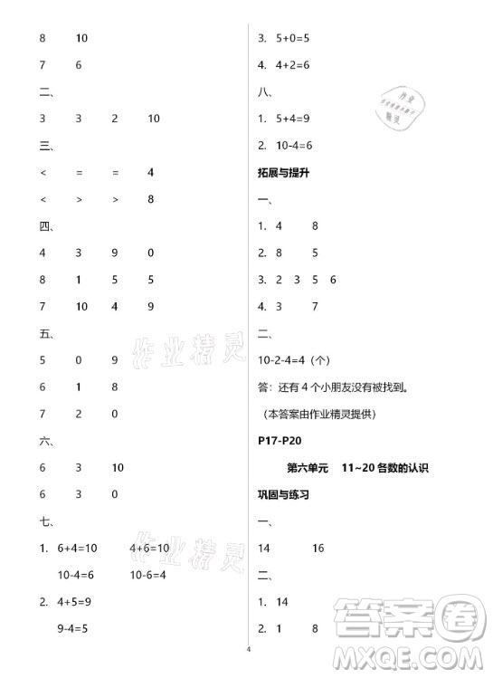 黃山書社2021寒假作業(yè)數(shù)學(xué)一年級(jí)人教版答案