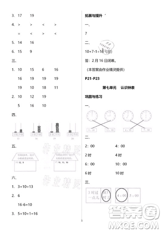 黃山書社2021寒假作業(yè)數(shù)學(xué)一年級(jí)人教版答案