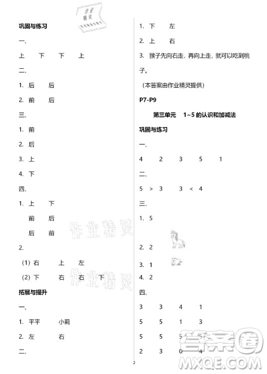 黃山書社2021寒假作業(yè)數(shù)學(xué)一年級(jí)人教版答案