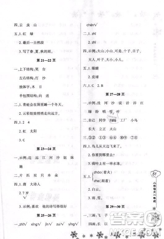 河南電子音像出版社2021新思維寒假作業(yè)小學(xué)語文一年級人教版答案