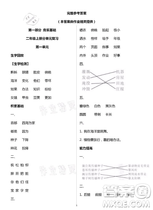 黃山書社2021寒假作業(yè)語(yǔ)文二年級(jí)人教版答案