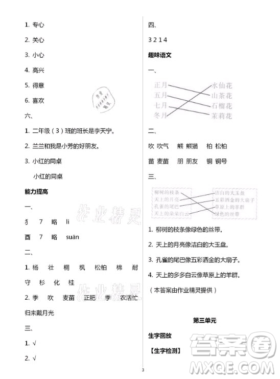 黃山書社2021寒假作業(yè)語(yǔ)文二年級(jí)人教版答案