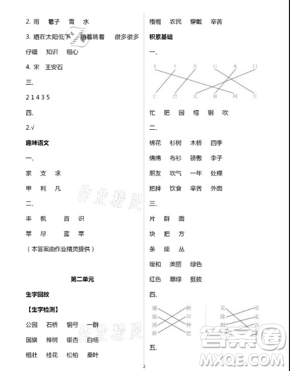 黃山書社2021寒假作業(yè)語(yǔ)文二年級(jí)人教版答案