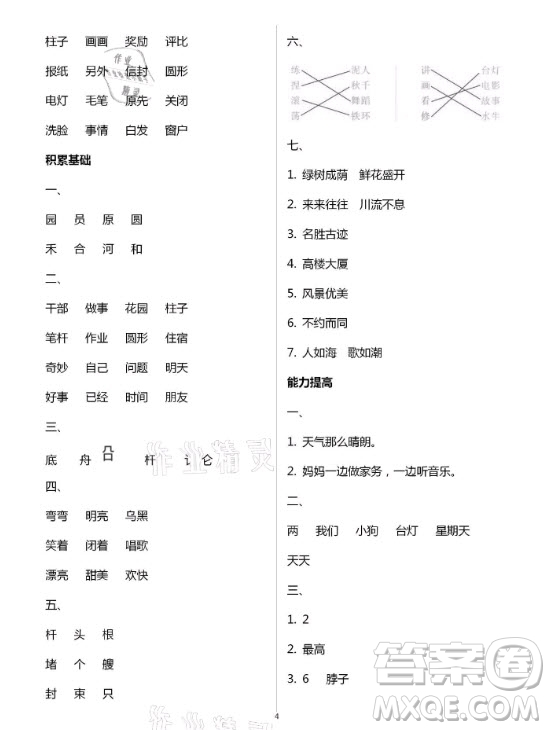 黃山書社2021寒假作業(yè)語(yǔ)文二年級(jí)人教版答案