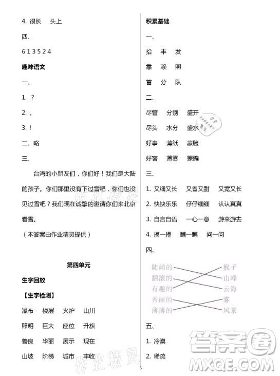 黃山書社2021寒假作業(yè)語(yǔ)文二年級(jí)人教版答案