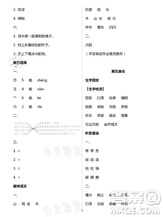 黃山書社2021寒假作業(yè)語(yǔ)文二年級(jí)人教版答案