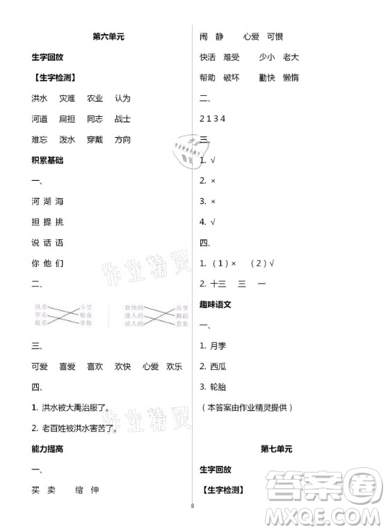 黃山書社2021寒假作業(yè)語(yǔ)文二年級(jí)人教版答案