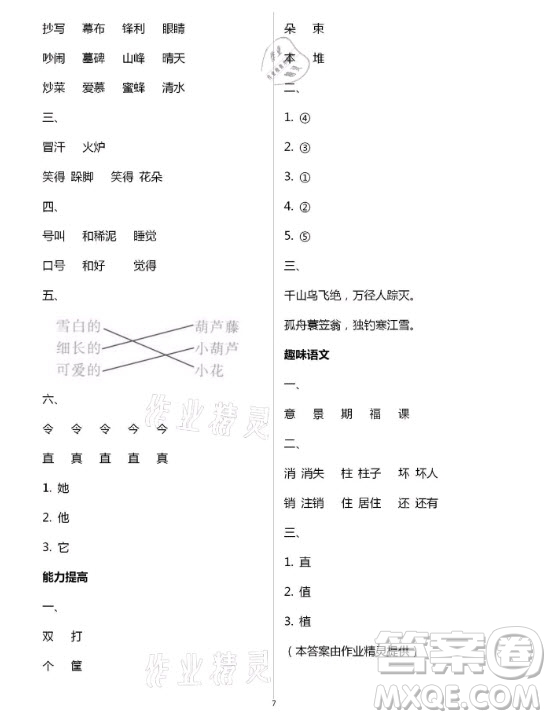 黃山書社2021寒假作業(yè)語(yǔ)文二年級(jí)人教版答案