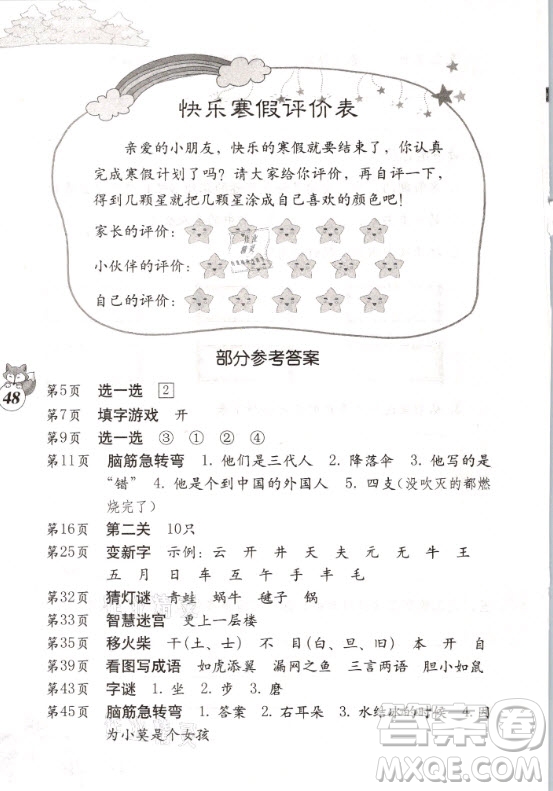 海燕出版社2021語文寒假作業(yè)二年級(jí)人教版答案