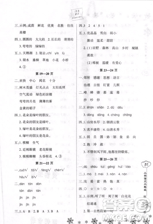 河南電子音像出版社2021新思維寒假作業(yè)小學(xué)語(yǔ)文二年級(jí)人教版答案