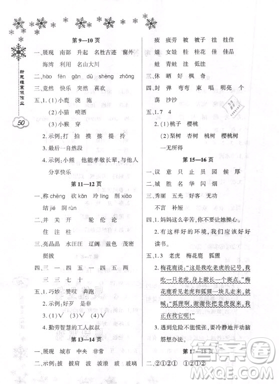 河南電子音像出版社2021新思維寒假作業(yè)小學(xué)語(yǔ)文二年級(jí)人教版答案