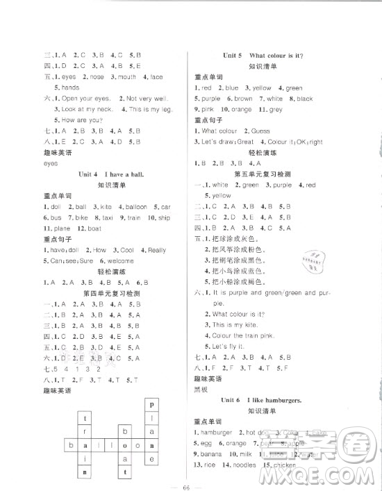 新疆青少年出版社2021寒假作業(yè)英語三年級人教精通版答案