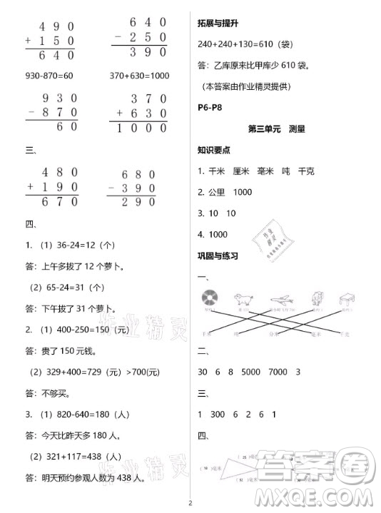 黃山書(shū)社2021寒假作業(yè)數(shù)學(xué)三年級(jí)人教版答案