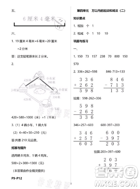 黃山書(shū)社2021寒假作業(yè)數(shù)學(xué)三年級(jí)人教版答案