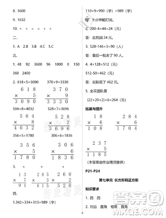 黃山書(shū)社2021寒假作業(yè)數(shù)學(xué)三年級(jí)人教版答案