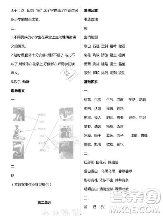 黃山書社2021寒假作業(yè)語文三年級人教版答案