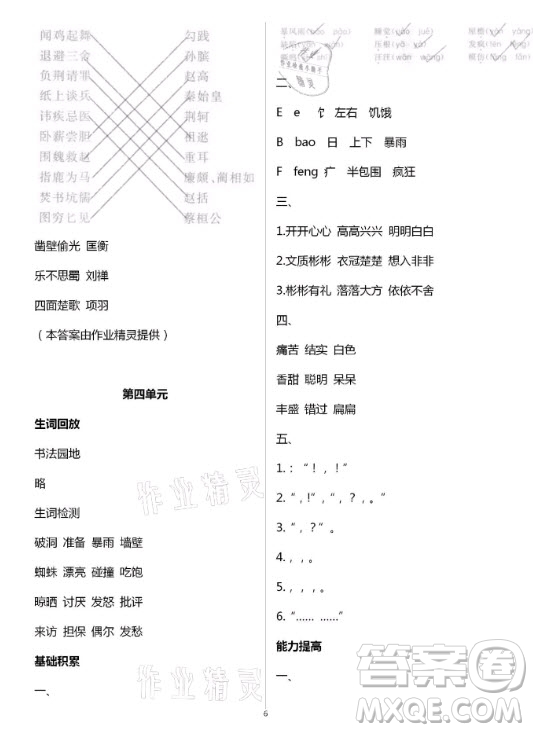 黃山書社2021寒假作業(yè)語文三年級人教版答案