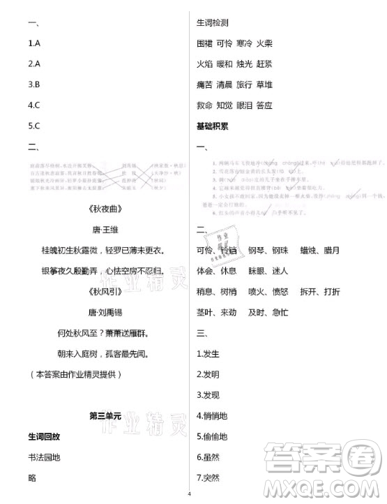 黃山書社2021寒假作業(yè)語文三年級人教版答案