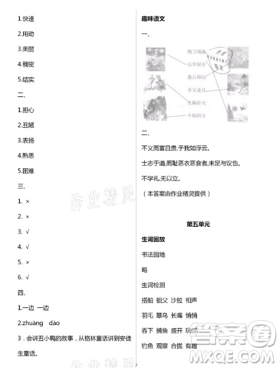 黃山書社2021寒假作業(yè)語文三年級人教版答案