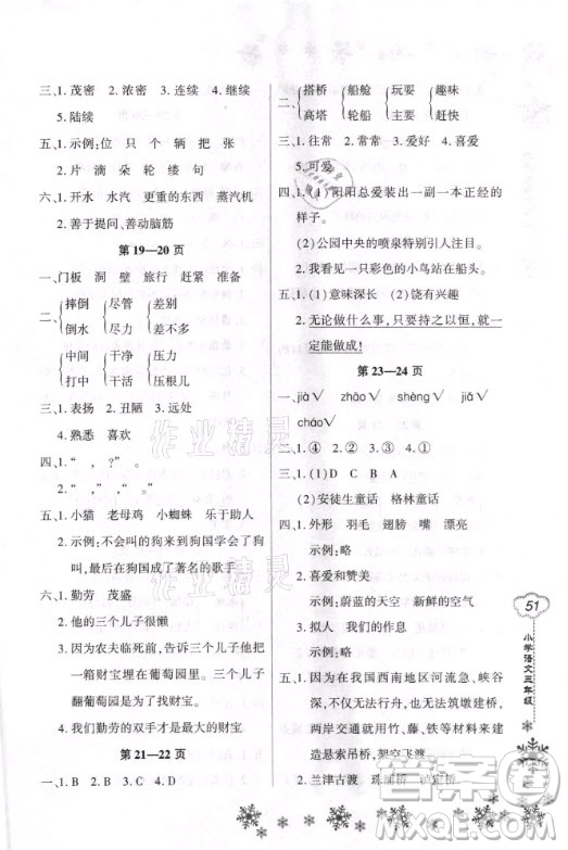 河南電子音像出版社2021新思維寒假作業(yè)小學(xué)語(yǔ)文三年級(jí)人教版答案