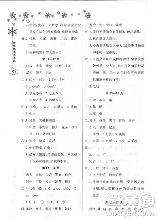 河南電子音像出版社2021新思維寒假作業(yè)小學(xué)語(yǔ)文三年級(jí)人教版答案