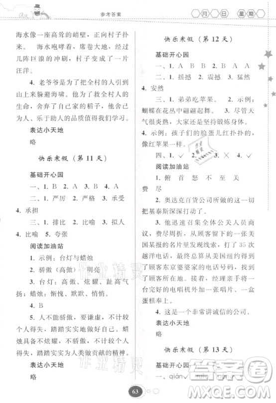 貴州人民出版社2021寒假作業(yè)語文四年級人教版答案