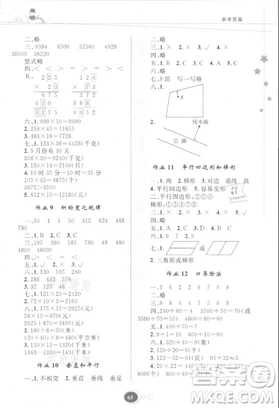 貴州人民出版社2021寒假作業(yè)數(shù)學(xué)四年級(jí)人教版答案