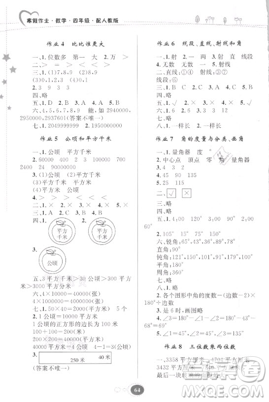 貴州人民出版社2021寒假作業(yè)數(shù)學(xué)四年級(jí)人教版答案