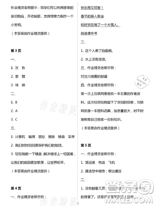 甘肅少年兒童出版社2021快樂寒假語文數(shù)學(xué)四年級人教版答案