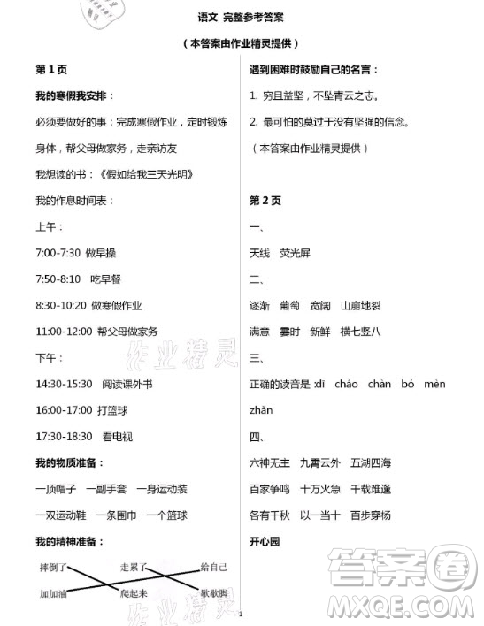 甘肅少年兒童出版社2021快樂寒假語文數(shù)學(xué)四年級人教版答案