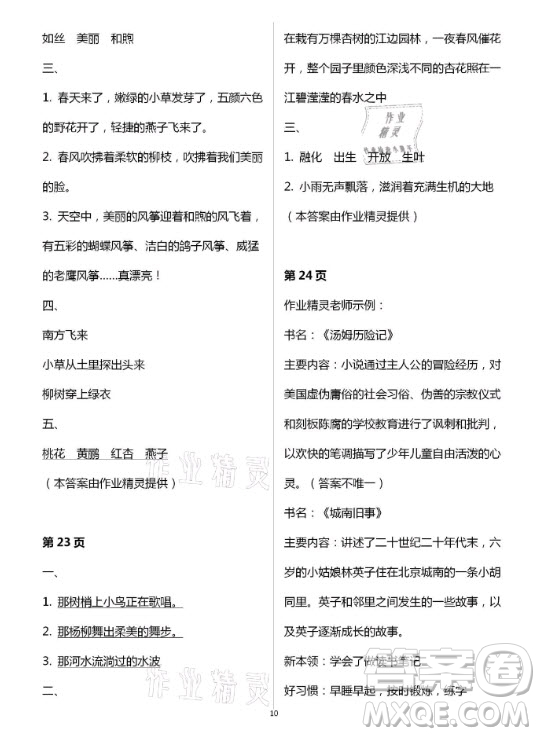 甘肅少年兒童出版社2021快樂寒假語文數(shù)學(xué)四年級人教版答案