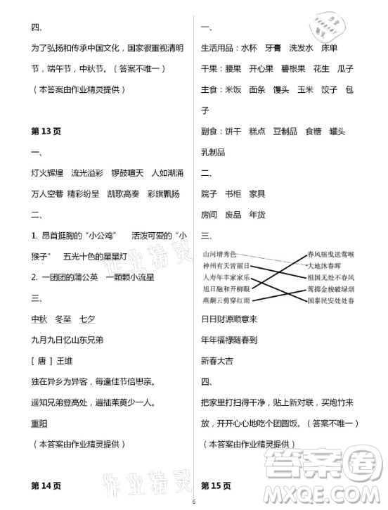 甘肅少年兒童出版社2021快樂寒假語文數(shù)學(xué)四年級人教版答案