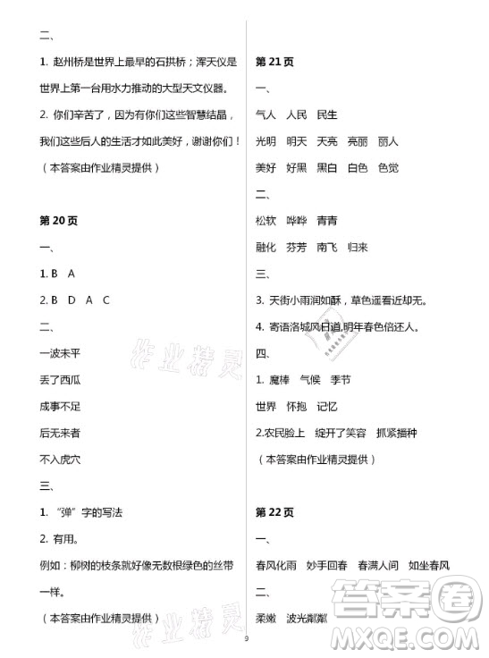 甘肅少年兒童出版社2021快樂寒假語文數(shù)學(xué)四年級人教版答案