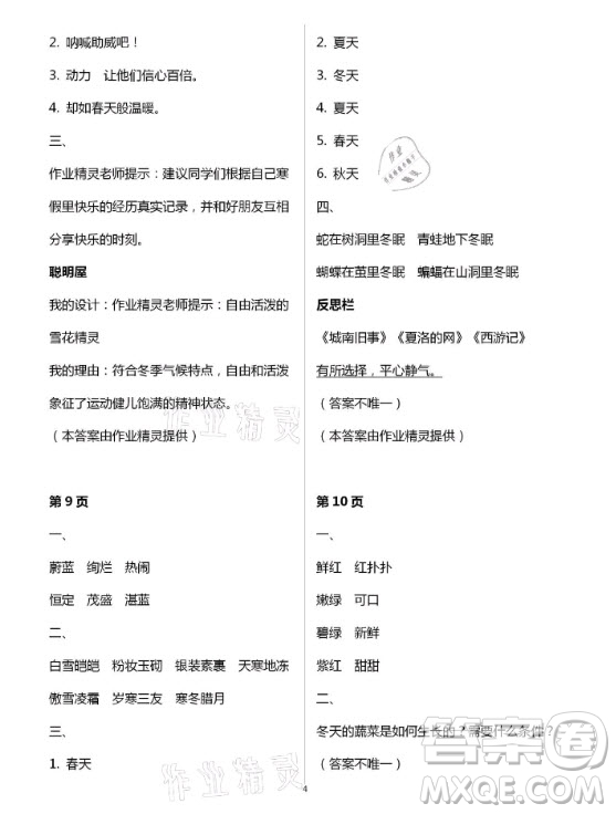 甘肅少年兒童出版社2021快樂寒假語文數(shù)學(xué)四年級人教版答案