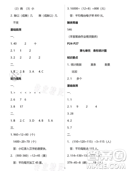 黃山書社2021寒假作業(yè)四年級數(shù)學人教版答案