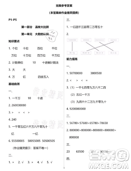 黃山書社2021寒假作業(yè)四年級數(shù)學人教版答案