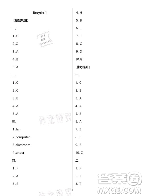 黃山書社2021寒假作業(yè)四年級英語通用版答案