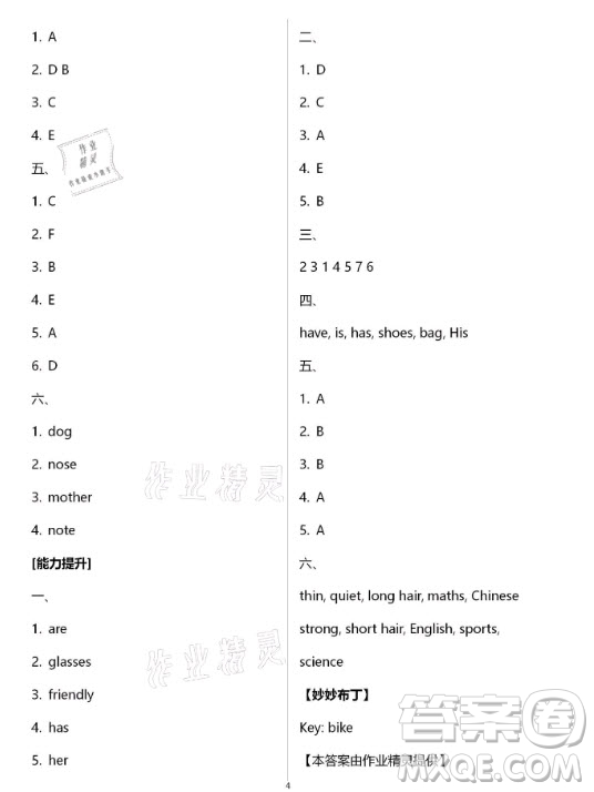 黃山書社2021寒假作業(yè)四年級英語通用版答案