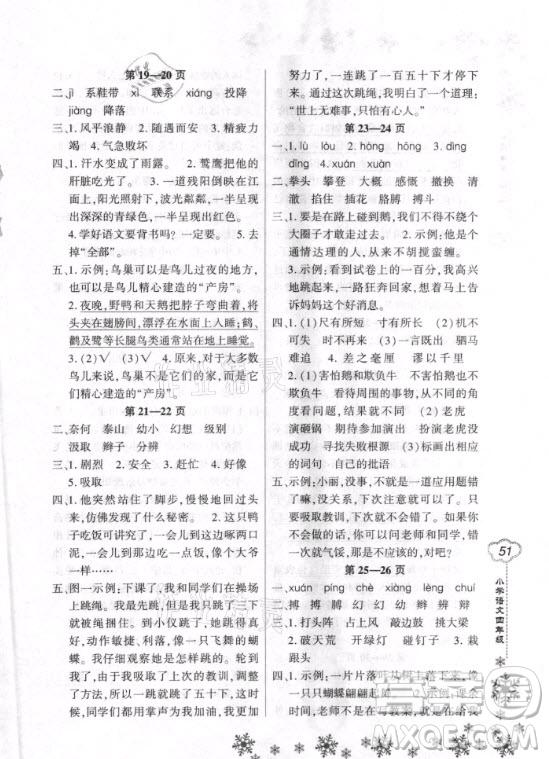 河南電子音像出版社2021新思維寒假作業(yè)小學語文四年級部編版答案