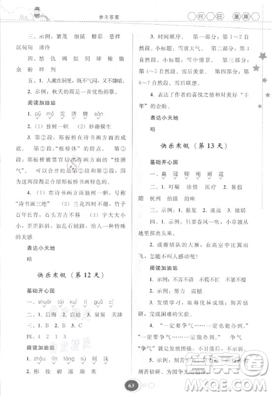 貴州人民出版社2021寒假作業(yè)語文五年級人教版答案