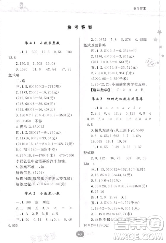 貴州人民出版社2021寒假作業(yè)數(shù)學(xué)五年級(jí)人教版答案