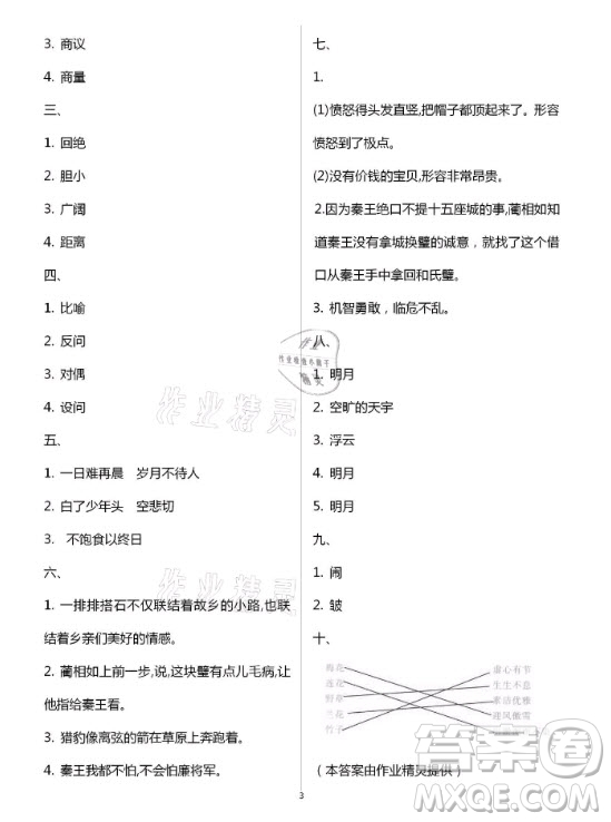 黃山書社2021寒假作業(yè)五年級(jí)語文人教版答案