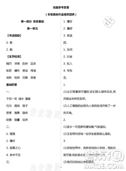 黃山書社2021寒假作業(yè)五年級(jí)語文人教版答案